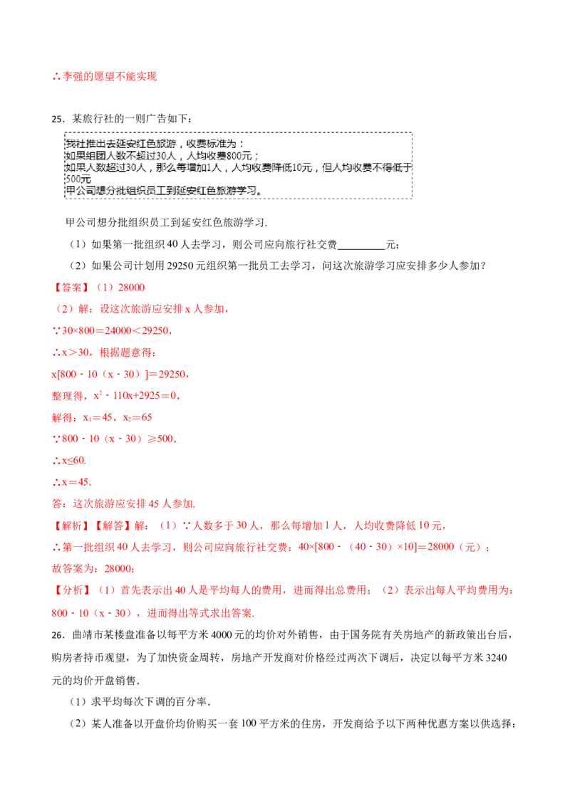 21.3实际问题与一元二次方程专项训练-2023考点题型精讲（解析版）_初中数学人教版_9上-初中数学人教版_07专项讲练_重要笔记九年级数学上册重要考点精讲精练(人教版)