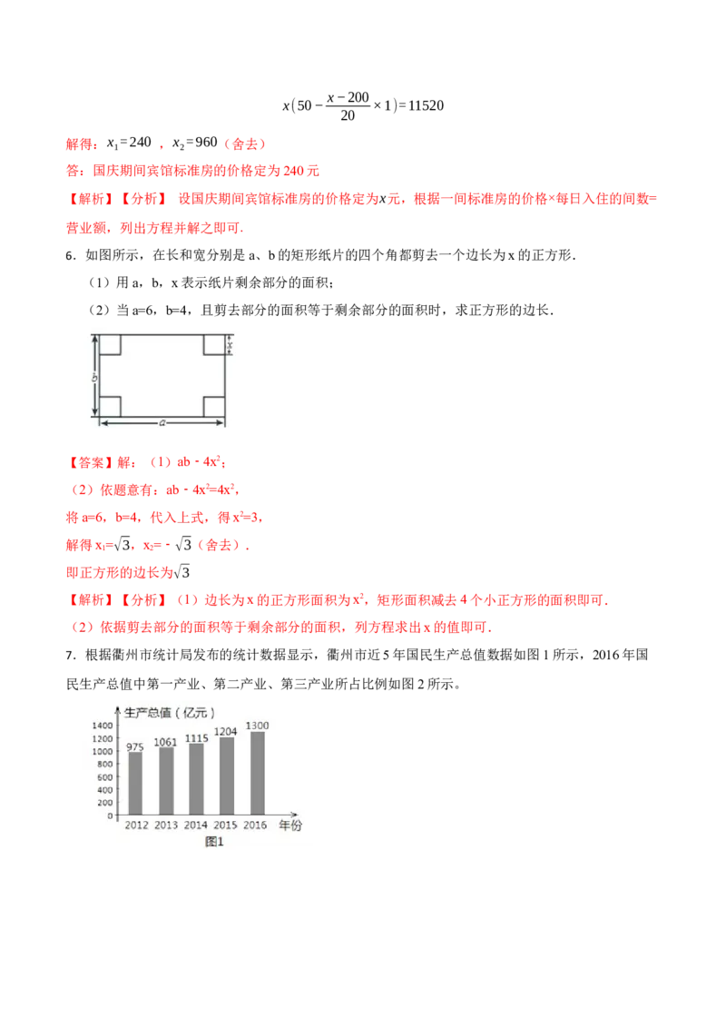 21.3实际问题与一元二次方程专项训练-2023考点题型精讲（解析版）_初中数学人教版_9上-初中数学人教版_07专项讲练_重要笔记九年级数学上册重要考点精讲精练(人教版)