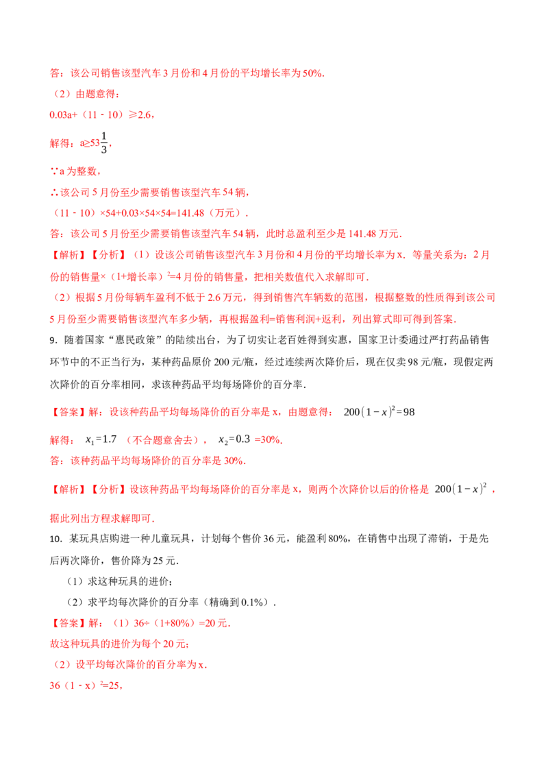 21.3实际问题与一元二次方程专项训练-2023考点题型精讲（解析版）_初中数学人教版_9上-初中数学人教版_07专项讲练_重要笔记九年级数学上册重要考点精讲精练(人教版)