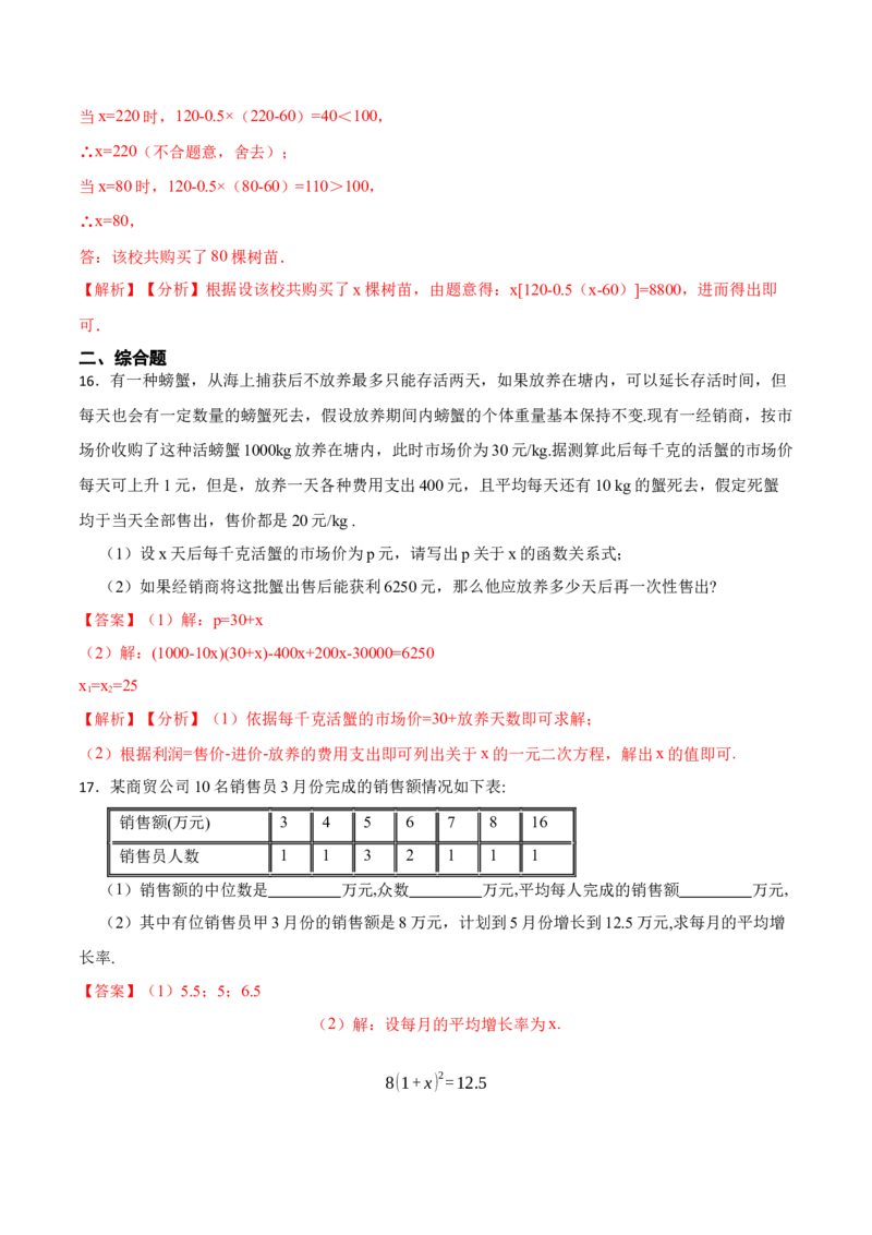 21.3实际问题与一元二次方程专项训练-2023考点题型精讲（解析版）_初中数学人教版_9上-初中数学人教版_07专项讲练_重要笔记九年级数学上册重要考点精讲精练(人教版)