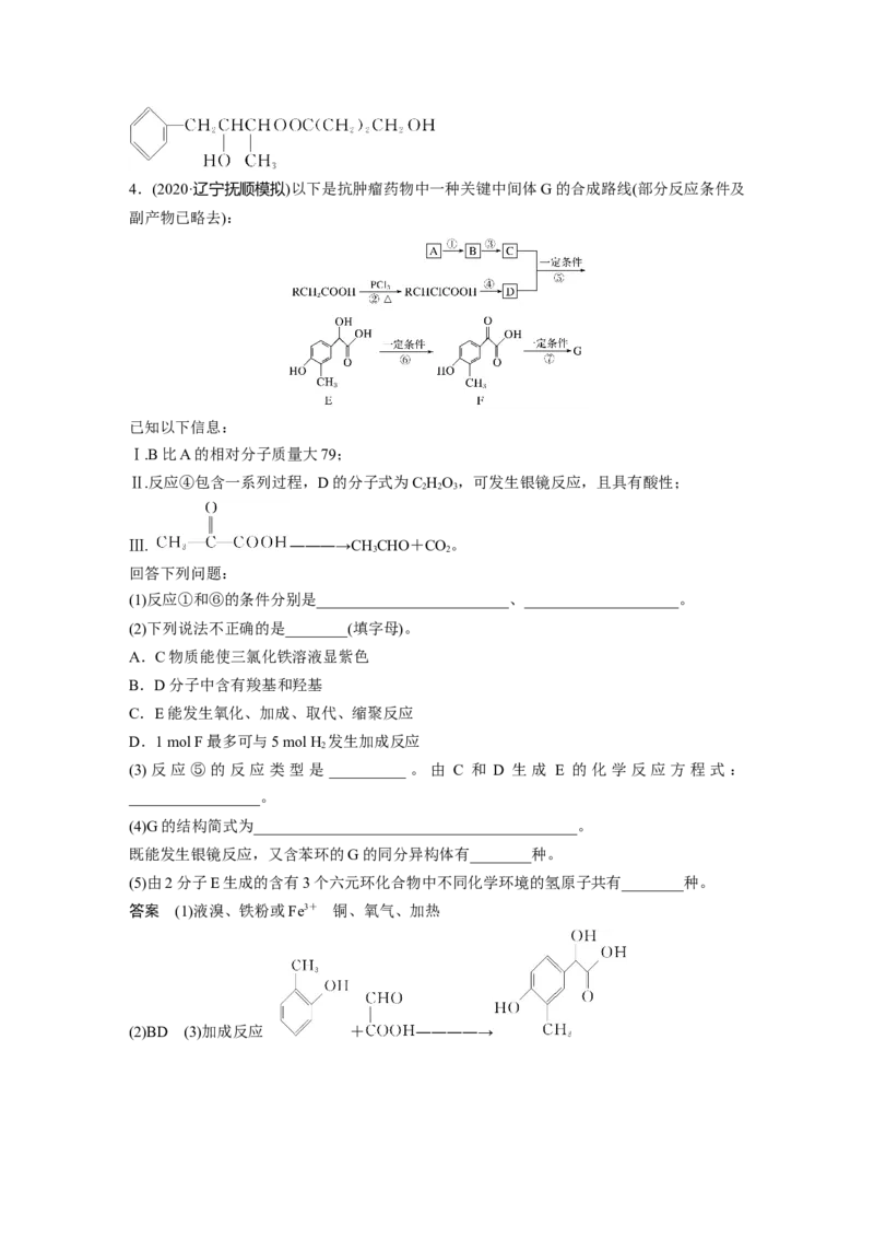 2022年高考化学一轮复习第11章第50讲微专题29　常见有机反应类型总结_05高考化学_新高考复习资料_2022年新高考资料_2022年一轮复习各版本_1.高考化学2022年一轮复习通用版