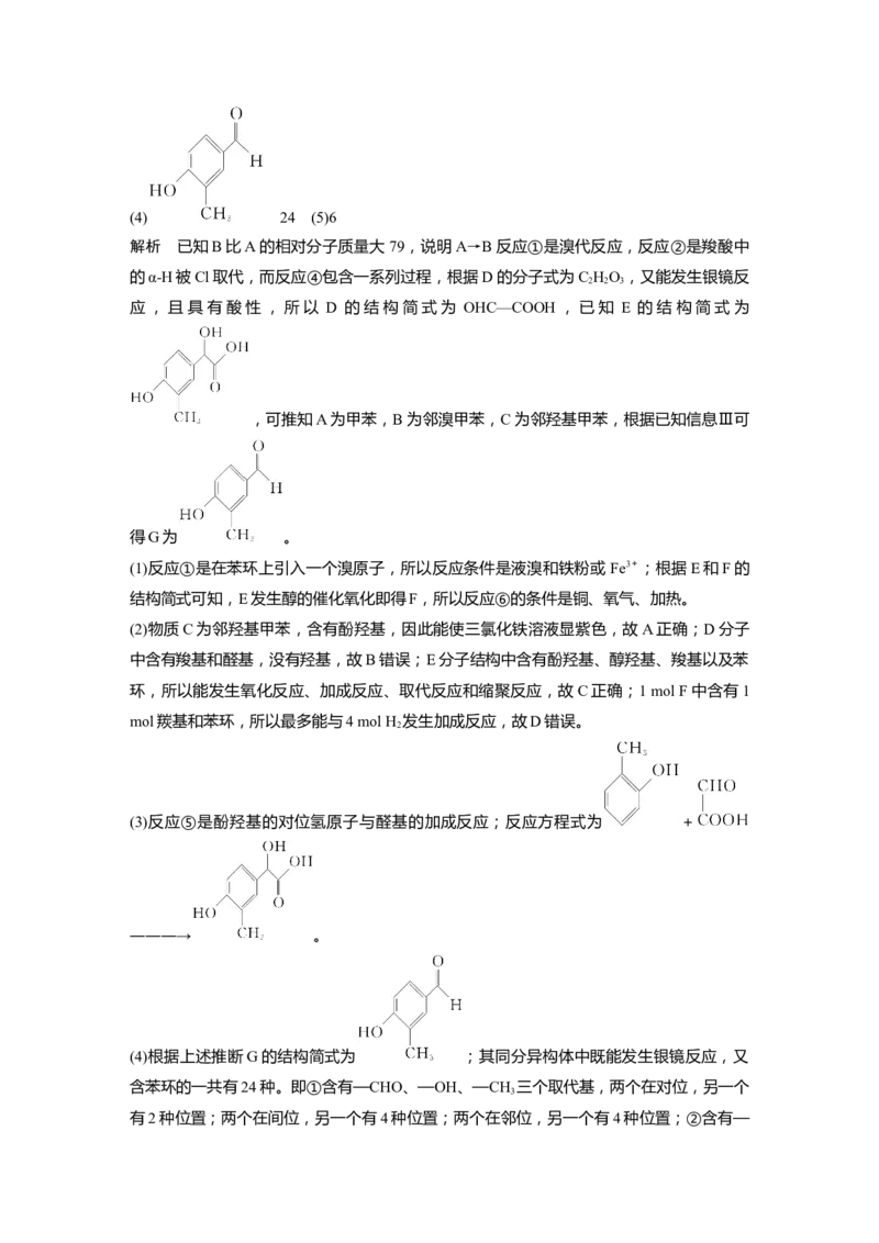 2022年高考化学一轮复习第11章第50讲微专题29　常见有机反应类型总结_05高考化学_新高考复习资料_2022年新高考资料_2022年一轮复习各版本_1.高考化学2022年一轮复习通用版