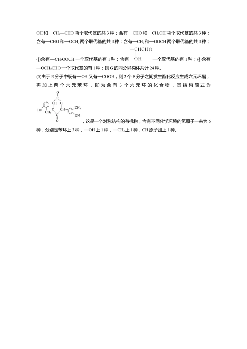 2022年高考化学一轮复习第11章第50讲微专题29　常见有机反应类型总结_05高考化学_新高考复习资料_2022年新高考资料_2022年一轮复习各版本_1.高考化学2022年一轮复习通用版