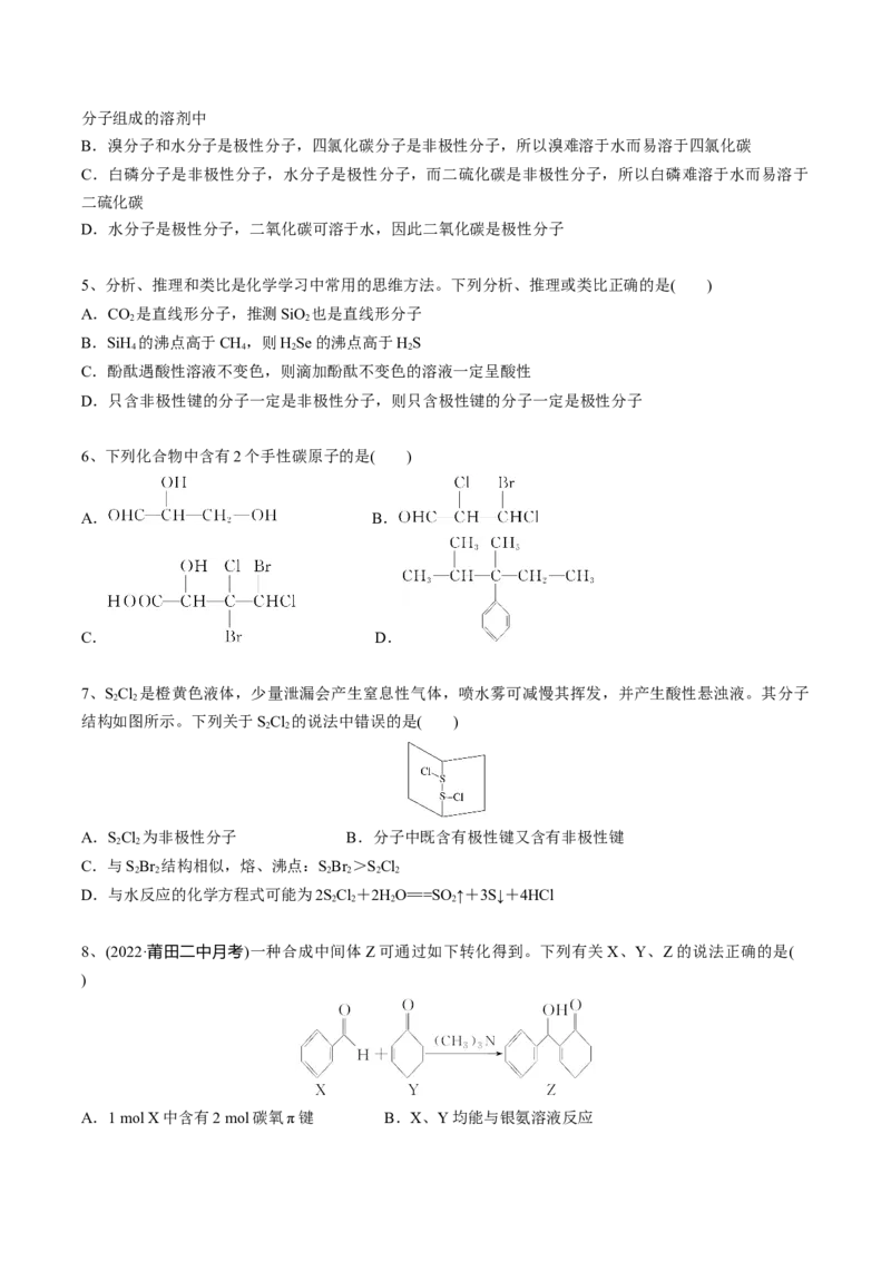 02考点六分子性质（学生版）_05高考化学_2025年新高考资料_一轮复习_2025年高考化学一轮复习基础知识讲义（新高考通用）（完结）_专题四结构与性质
