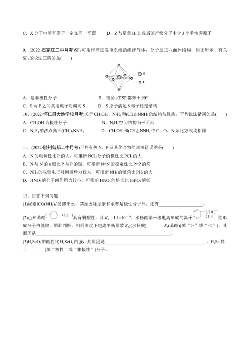 02考点六分子性质（学生版）_05高考化学_2025年新高考资料_一轮复习_2025年高考化学一轮复习基础知识讲义（新高考通用）（完结）_专题四结构与性质