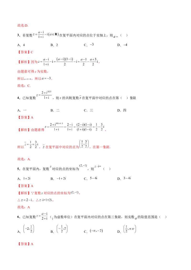 第三讲复数讲义解析版_2.2025数学总复习_2023年新高考资料_二轮复习_2023届高考数学二轮复习讲义（含解析）_2023届高考数学二轮复习讲义&mdash;&mdash;第三讲复数（含解析）