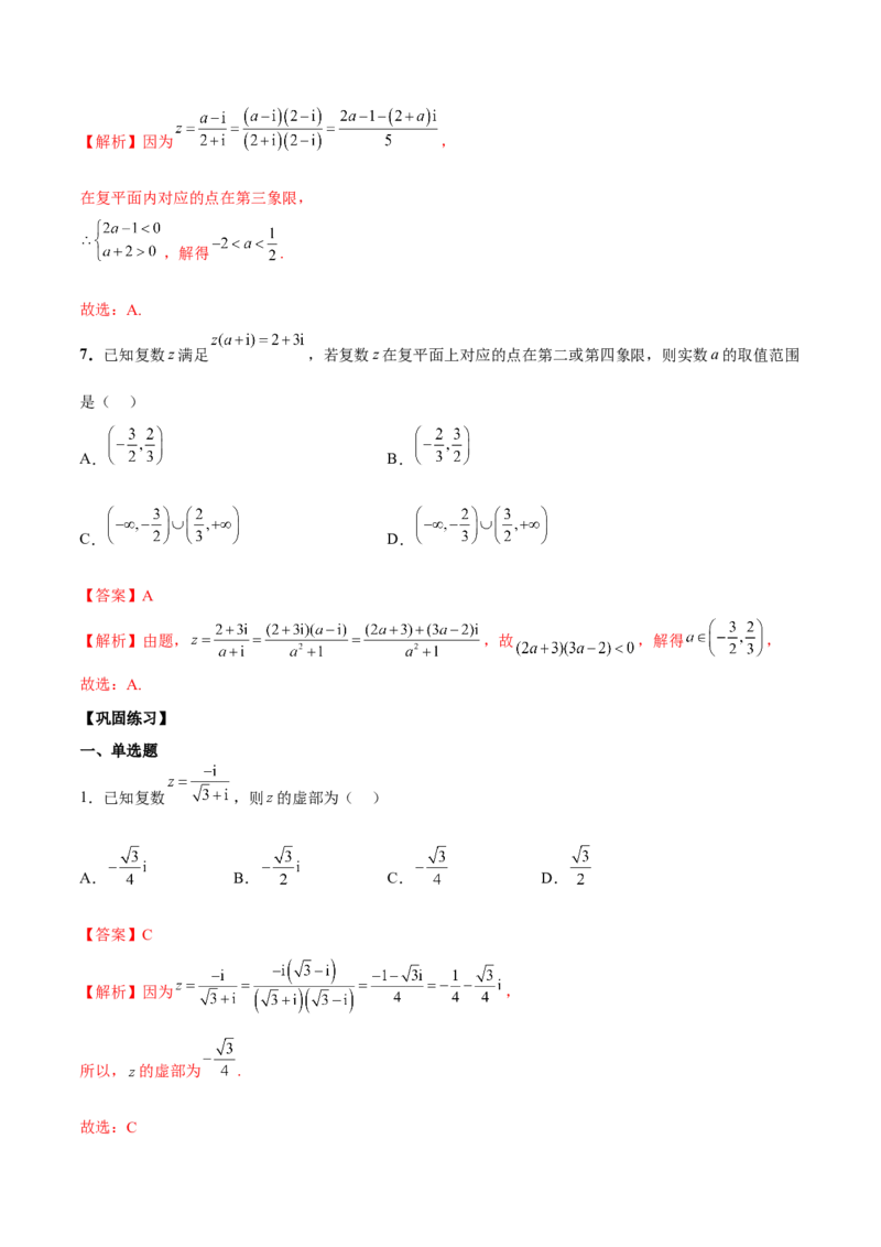 第三讲复数讲义解析版_2.2025数学总复习_2023年新高考资料_二轮复习_2023届高考数学二轮复习讲义（含解析）_2023届高考数学二轮复习讲义&mdash;&mdash;第三讲复数（含解析）