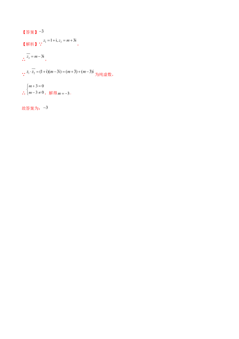 第三讲复数讲义解析版_2.2025数学总复习_2023年新高考资料_二轮复习_2023届高考数学二轮复习讲义（含解析）_2023届高考数学二轮复习讲义&mdash;&mdash;第三讲复数（含解析）