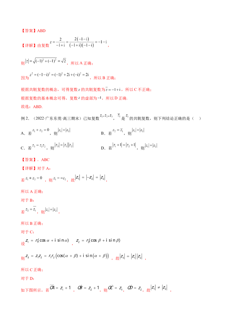 第三讲复数讲义解析版_2.2025数学总复习_2023年新高考资料_二轮复习_2023届高考数学二轮复习讲义（含解析）_2023届高考数学二轮复习讲义&mdash;&mdash;第三讲复数（含解析）