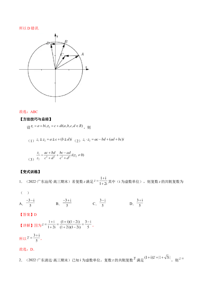 第三讲复数讲义解析版_2.2025数学总复习_2023年新高考资料_二轮复习_2023届高考数学二轮复习讲义（含解析）_2023届高考数学二轮复习讲义&mdash;&mdash;第三讲复数（含解析）