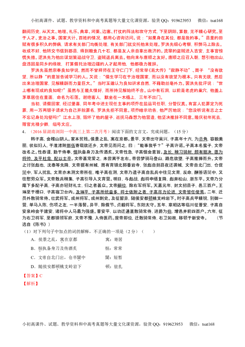 学科网二轮讲练测专题10：理解常见文言实词和文言虚词在文中的含义和用法（测案）（教师版）_高语_1高中语文_2016年高考语文二轮复习讲练测全套打包（全套打包162份）