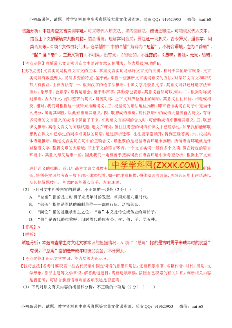 学科网二轮讲练测专题10：理解常见文言实词和文言虚词在文中的含义和用法（测案）（教师版）_高语_1高中语文_2016年高考语文二轮复习讲练测全套打包（全套打包162份）