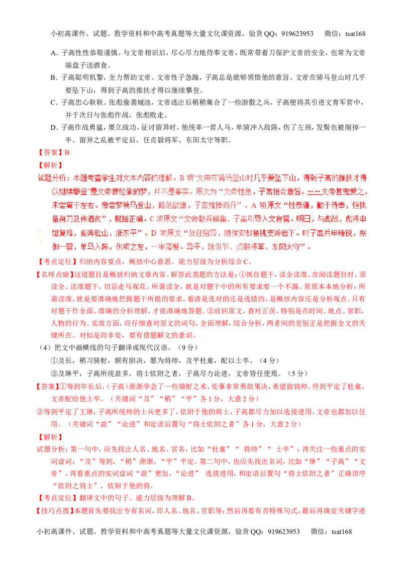 学科网二轮讲练测专题10：理解常见文言实词和文言虚词在文中的含义和用法（测案）（教师版）_高语_1高中语文_2016年高考语文二轮复习讲练测全套打包（全套打包162份）