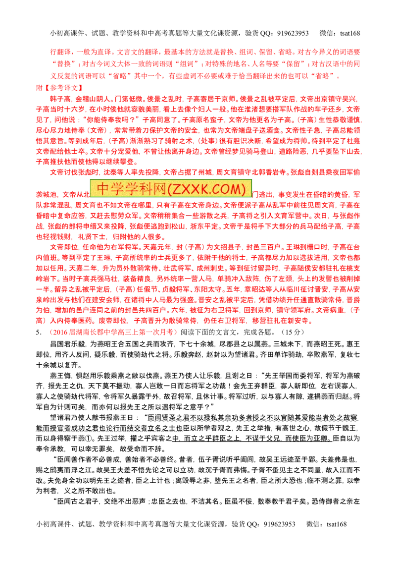 学科网二轮讲练测专题10：理解常见文言实词和文言虚词在文中的含义和用法（测案）（教师版）_高语_1高中语文_2016年高考语文二轮复习讲练测全套打包（全套打包162份）