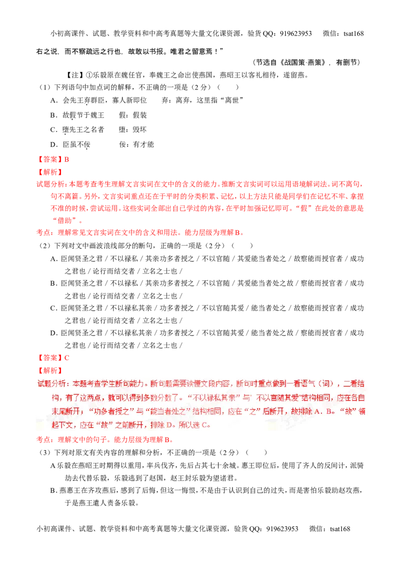 学科网二轮讲练测专题10：理解常见文言实词和文言虚词在文中的含义和用法（测案）（教师版）_高语_1高中语文_2016年高考语文二轮复习讲练测全套打包（全套打包162份）