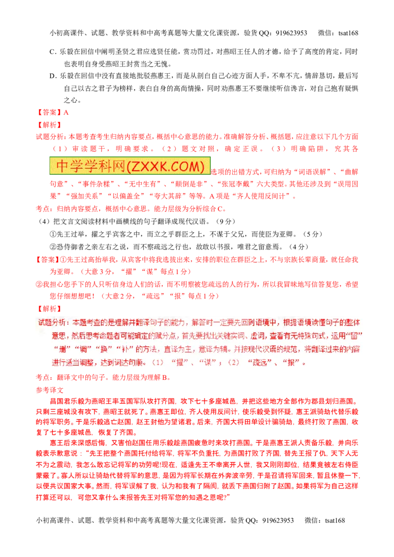 学科网二轮讲练测专题10：理解常见文言实词和文言虚词在文中的含义和用法（测案）（教师版）_高语_1高中语文_2016年高考语文二轮复习讲练测全套打包（全套打包162份）