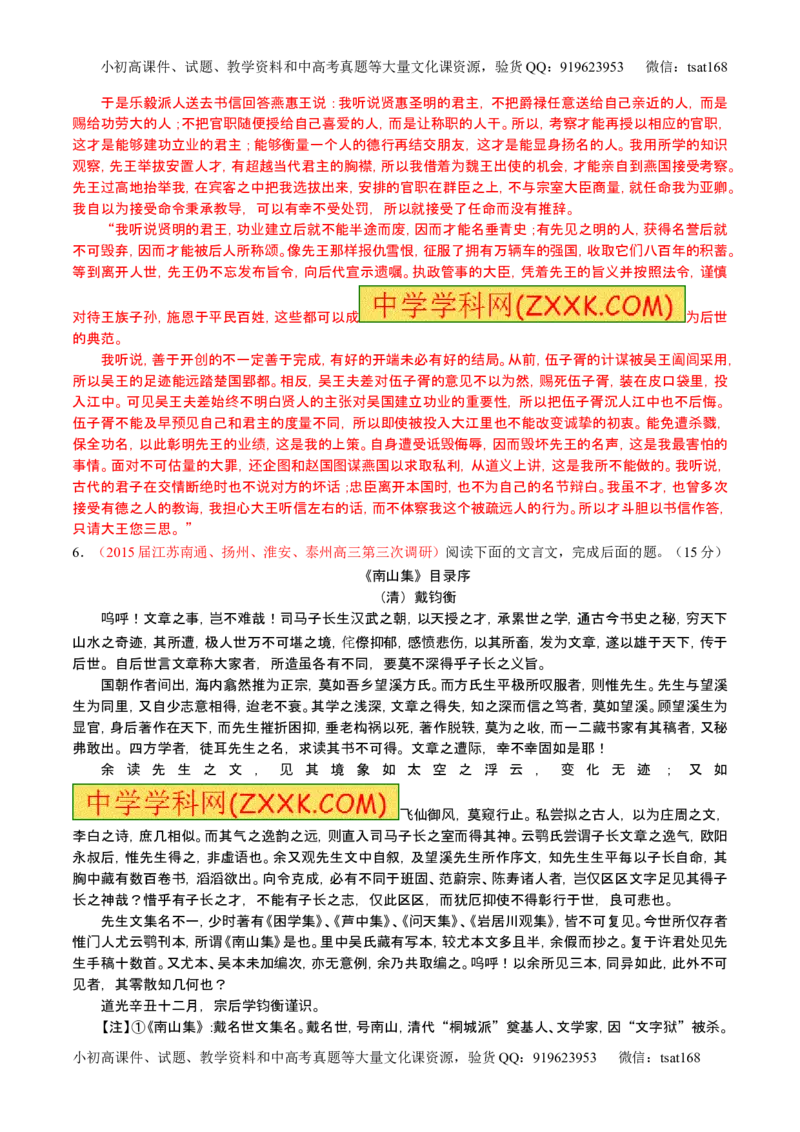 学科网二轮讲练测专题10：理解常见文言实词和文言虚词在文中的含义和用法（测案）（教师版）_高语_1高中语文_2016年高考语文二轮复习讲练测全套打包（全套打包162份）