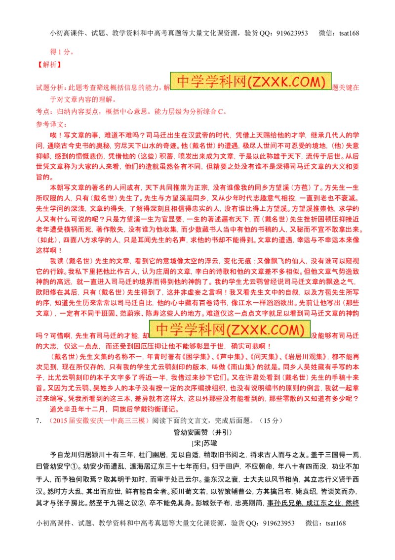 学科网二轮讲练测专题10：理解常见文言实词和文言虚词在文中的含义和用法（测案）（教师版）_高语_1高中语文_2016年高考语文二轮复习讲练测全套打包（全套打包162份）