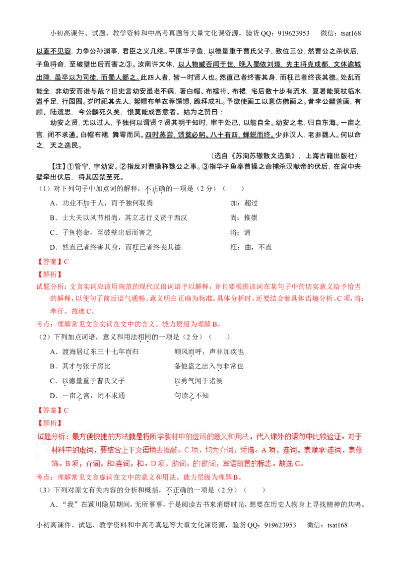 学科网二轮讲练测专题10：理解常见文言实词和文言虚词在文中的含义和用法（测案）（教师版）_高语_1高中语文_2016年高考语文二轮复习讲练测全套打包（全套打包162份）