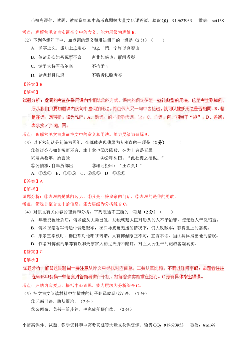 学科网二轮讲练测专题10：理解常见文言实词和文言虚词在文中的含义和用法（测案）（教师版）_高语_1高中语文_2016年高考语文二轮复习讲练测全套打包（全套打包162份）