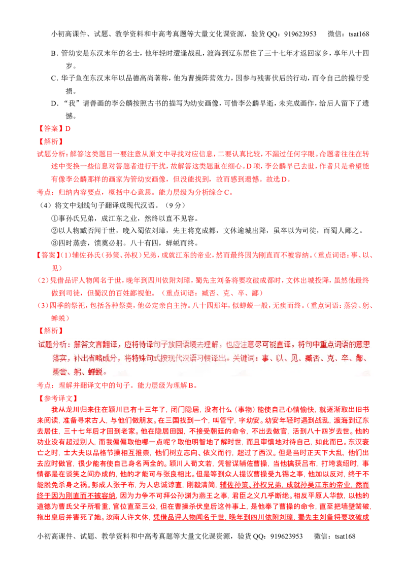 学科网二轮讲练测专题10：理解常见文言实词和文言虚词在文中的含义和用法（测案）（教师版）_高语_1高中语文_2016年高考语文二轮复习讲练测全套打包（全套打包162份）