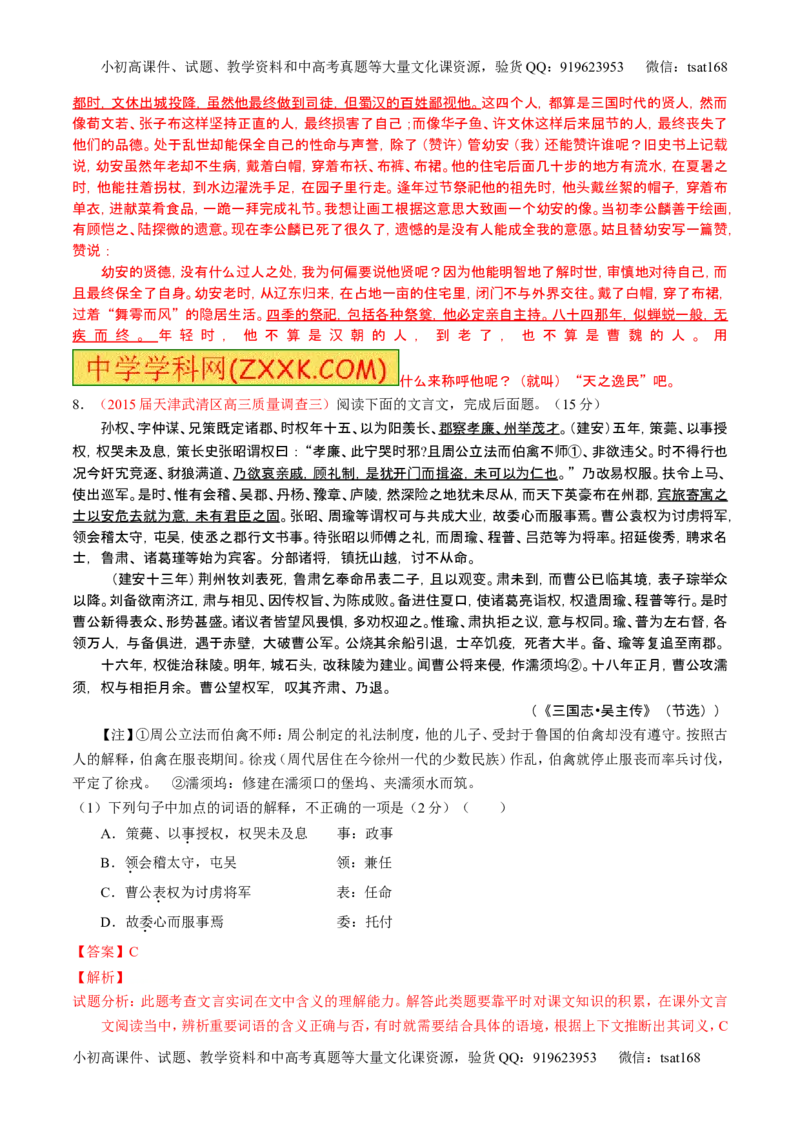 学科网二轮讲练测专题10：理解常见文言实词和文言虚词在文中的含义和用法（测案）（教师版）_高语_1高中语文_2016年高考语文二轮复习讲练测全套打包（全套打包162份）