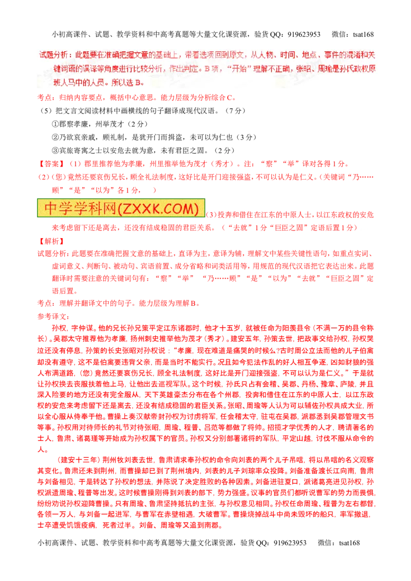 学科网二轮讲练测专题10：理解常见文言实词和文言虚词在文中的含义和用法（测案）（教师版）_高语_1高中语文_2016年高考语文二轮复习讲练测全套打包（全套打包162份）