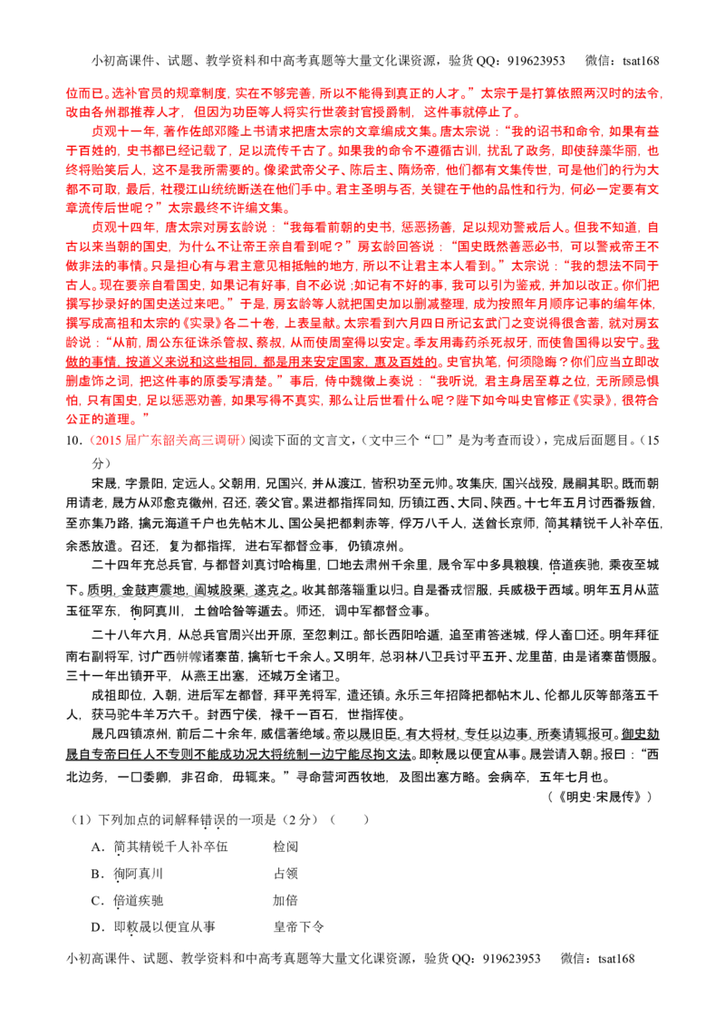 学科网二轮讲练测专题10：理解常见文言实词和文言虚词在文中的含义和用法（测案）（教师版）_高语_1高中语文_2016年高考语文二轮复习讲练测全套打包（全套打包162份）