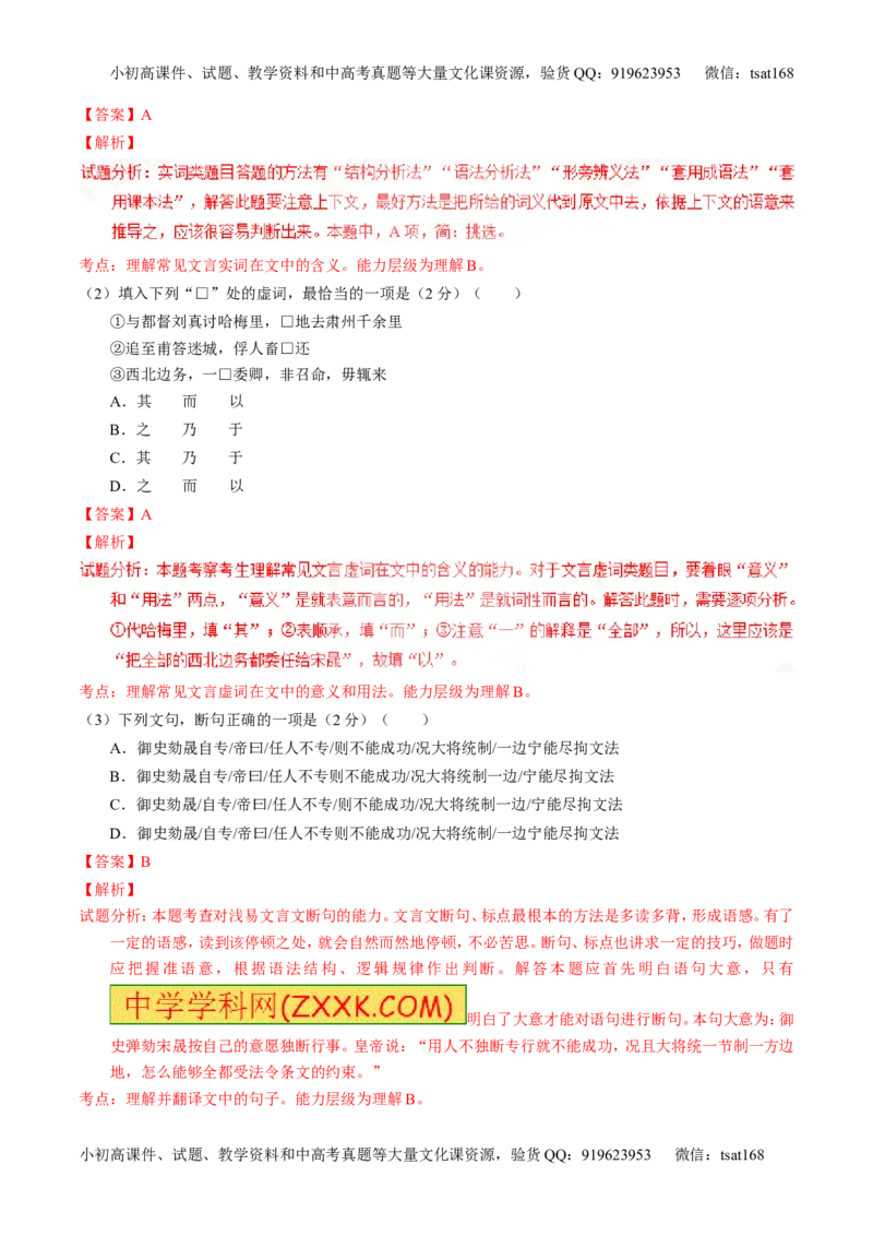 学科网二轮讲练测专题10：理解常见文言实词和文言虚词在文中的含义和用法（测案）（教师版）_高语_1高中语文_2016年高考语文二轮复习讲练测全套打包（全套打包162份）