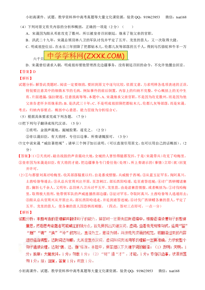 学科网二轮讲练测专题10：理解常见文言实词和文言虚词在文中的含义和用法（测案）（教师版）_高语_1高中语文_2016年高考语文二轮复习讲练测全套打包（全套打包162份）