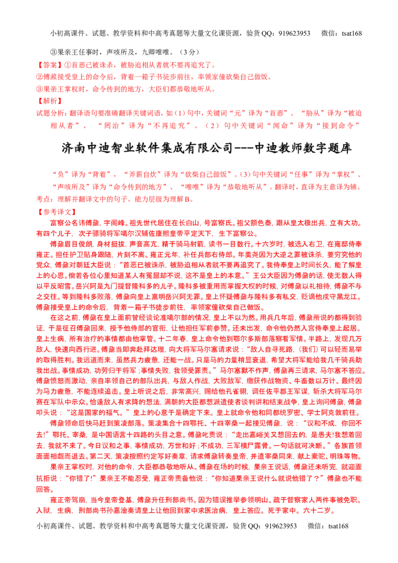 学科网二轮讲练测专题10：理解常见文言实词和文言虚词在文中的含义和用法（测案）（教师版）_高语_1高中语文_2016年高考语文二轮复习讲练测全套打包（全套打包162份）