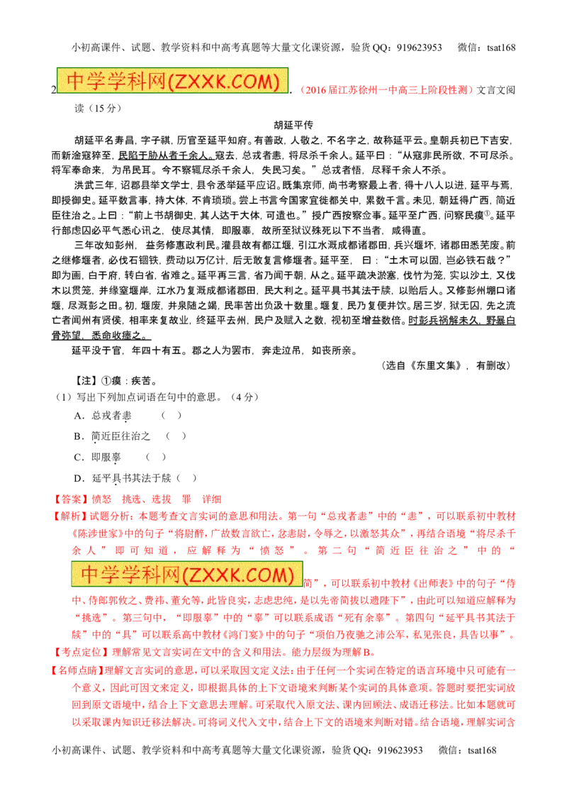 学科网二轮讲练测专题10：理解常见文言实词和文言虚词在文中的含义和用法（测案）（教师版）_高语_1高中语文_2016年高考语文二轮复习讲练测全套打包（全套打包162份）