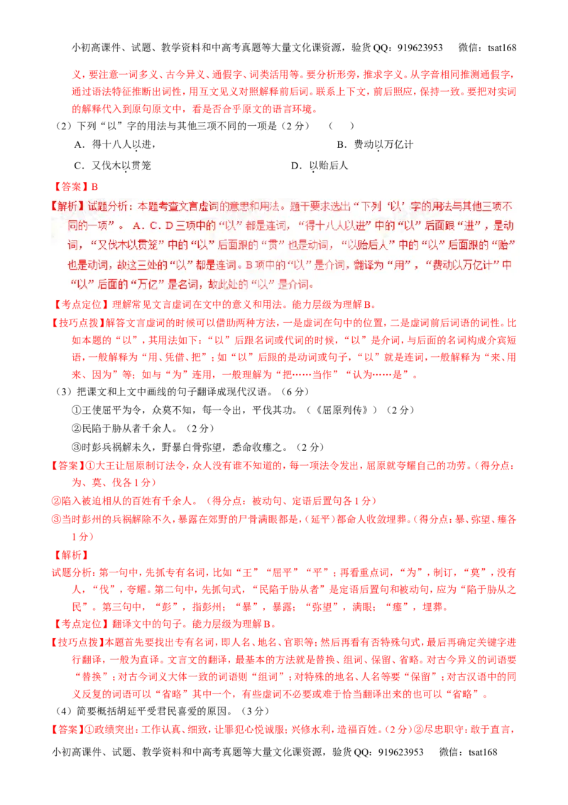 学科网二轮讲练测专题10：理解常见文言实词和文言虚词在文中的含义和用法（测案）（教师版）_高语_1高中语文_2016年高考语文二轮复习讲练测全套打包（全套打包162份）