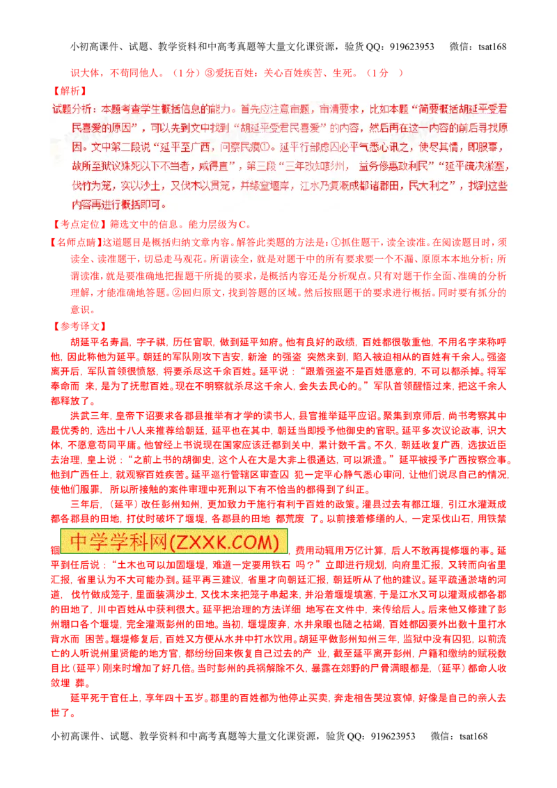 学科网二轮讲练测专题10：理解常见文言实词和文言虚词在文中的含义和用法（测案）（教师版）_高语_1高中语文_2016年高考语文二轮复习讲练测全套打包（全套打包162份）