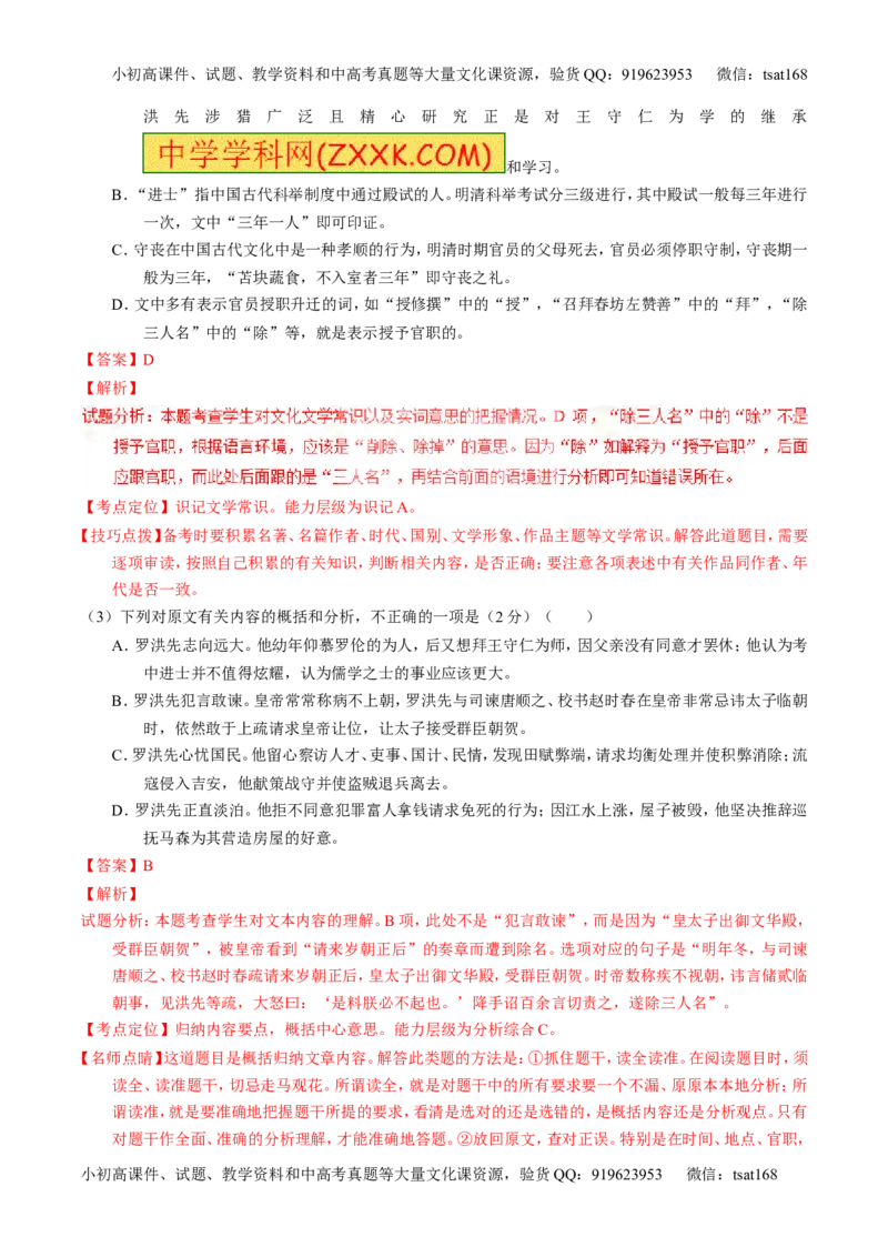 学科网二轮讲练测专题10：理解常见文言实词和文言虚词在文中的含义和用法（测案）（教师版）_高语_1高中语文_2016年高考语文二轮复习讲练测全套打包（全套打包162份）