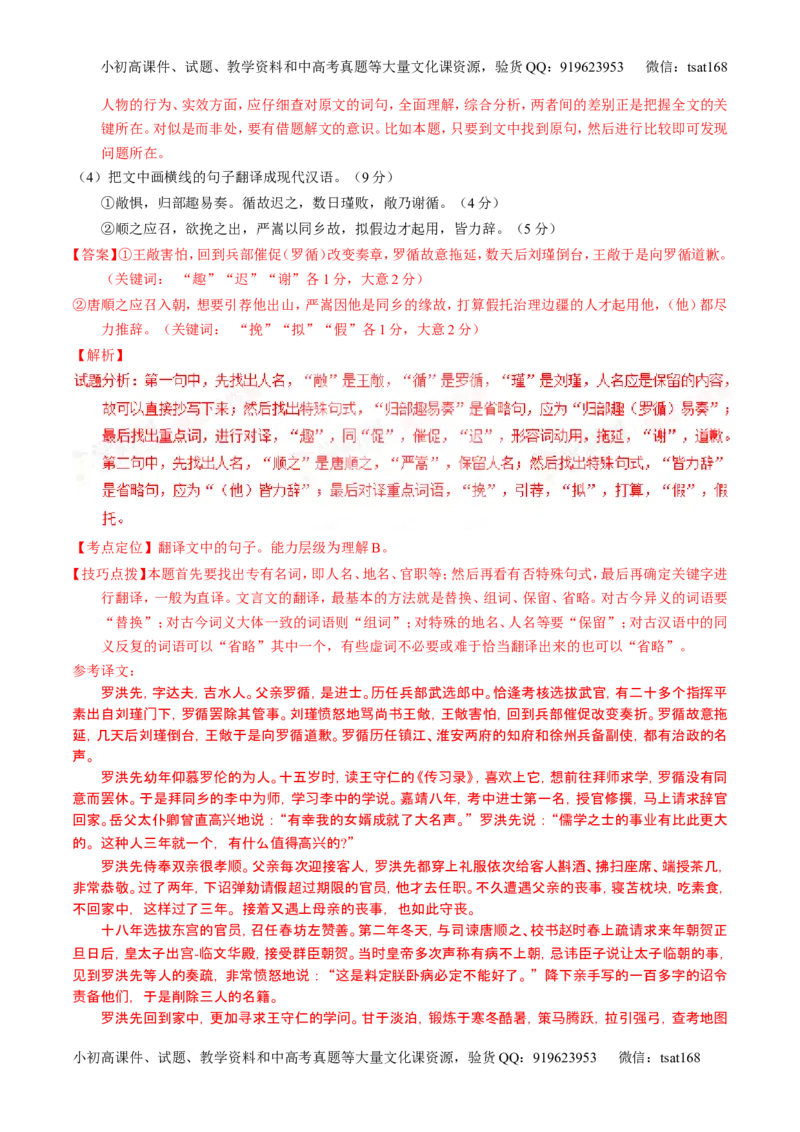 学科网二轮讲练测专题10：理解常见文言实词和文言虚词在文中的含义和用法（测案）（教师版）_高语_1高中语文_2016年高考语文二轮复习讲练测全套打包（全套打包162份）