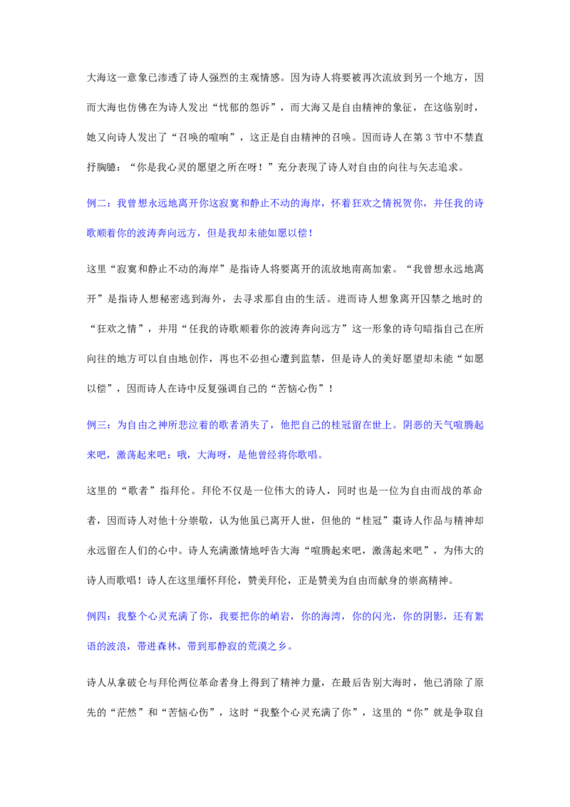 特级教师课堂《致大海》（教学设计）高中语文选择性必修中册同步教学（统编新版）_高语_高中语文_必修上册_高中语文全套资料说课稿_04选择性必修中册教案_教案第2套