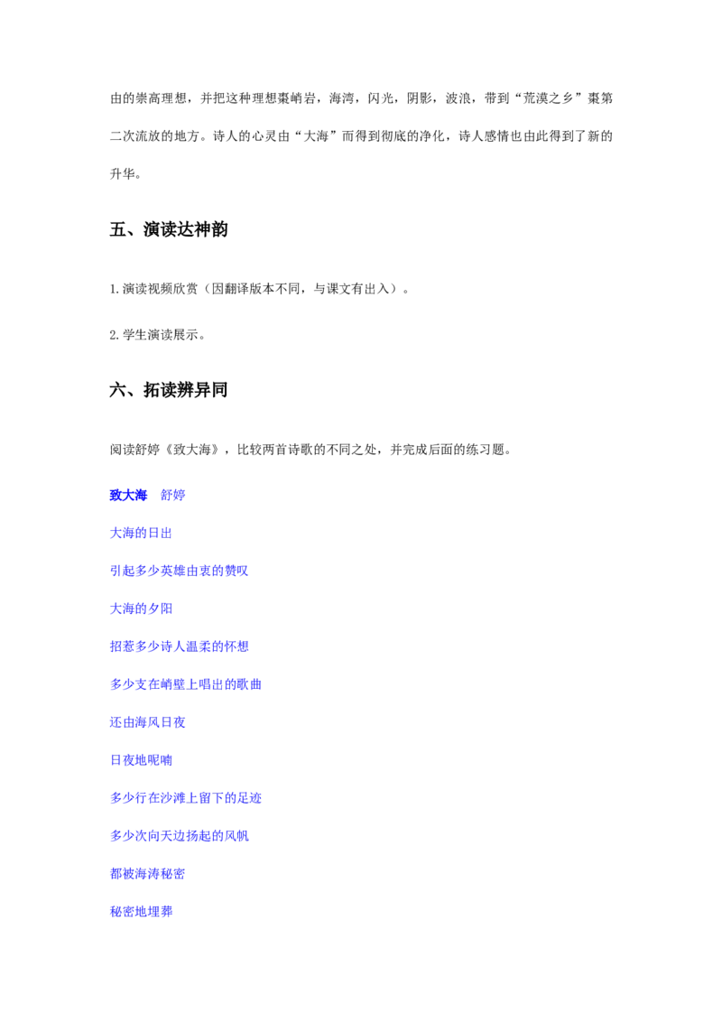 特级教师课堂《致大海》（教学设计）高中语文选择性必修中册同步教学（统编新版）_高语_高中语文_必修上册_高中语文全套资料说课稿_04选择性必修中册教案_教案第2套