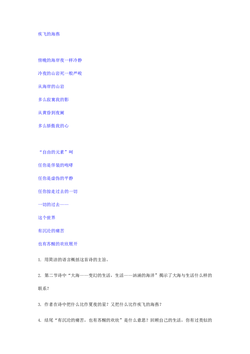 特级教师课堂《致大海》（教学设计）高中语文选择性必修中册同步教学（统编新版）_高语_高中语文_必修上册_高中语文全套资料说课稿_04选择性必修中册教案_教案第2套