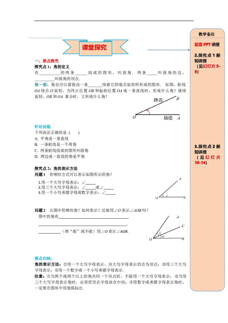 4.3.1角_初中数学人教版_7上-初中数学人教版_7上-初中数学人教版（旧版）赠送_02课件+导学案（配套）_RJ七上第4章几何图形初步_4.3.1角