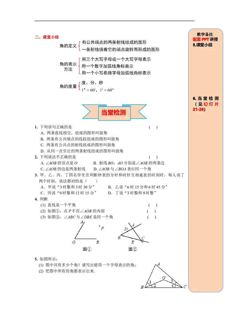 4.3.1角_初中数学人教版_7上-初中数学人教版_7上-初中数学人教版（旧版）赠送_02课件+导学案（配套）_RJ七上第4章几何图形初步_4.3.1角