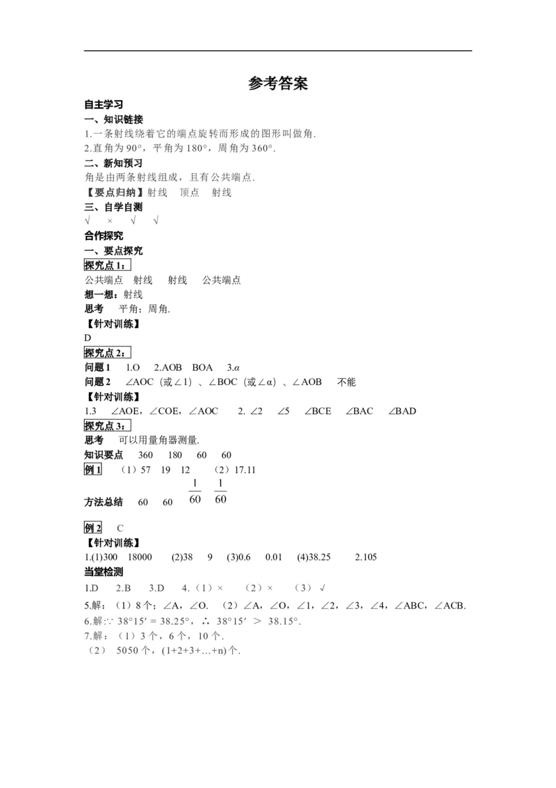 4.3.1角_初中数学人教版_7上-初中数学人教版_7上-初中数学人教版（旧版）赠送_02课件+导学案（配套）_RJ七上第4章几何图形初步_4.3.1角