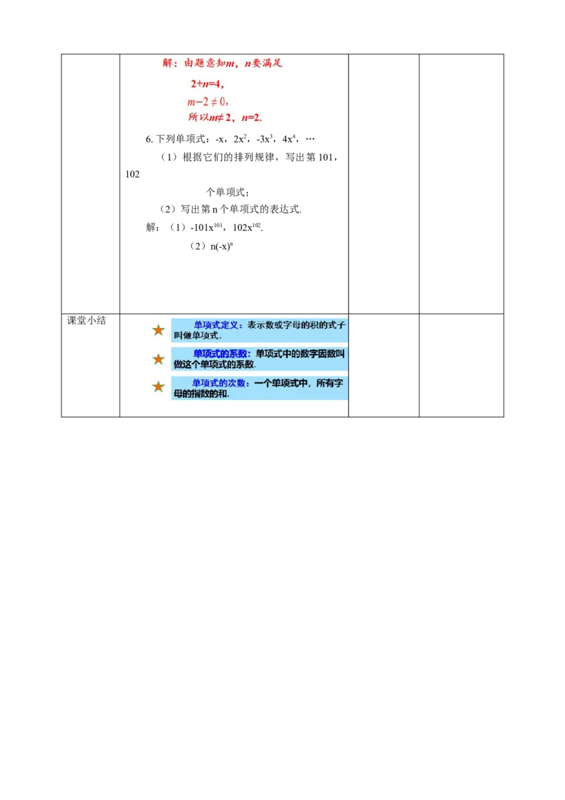 2.1.2单项式教案_初中数学人教版_7上-初中数学人教版_7上-初中数学人教版（旧版）赠送_01课件+教案（配套）_01课件+教案+学案（新课标）_教案