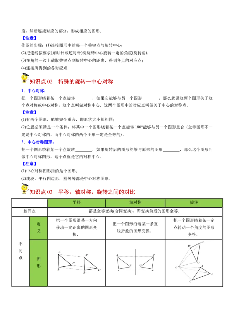 初中数学同步9年级上册第18课旋转章末复习（学生版）_初中数学_九年级数学上册（人教版）_讲义_学生版在此文件夹