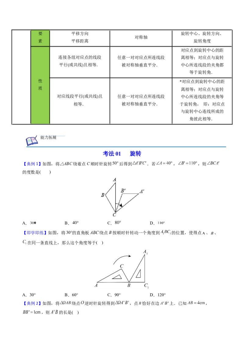 初中数学同步9年级上册第18课旋转章末复习（学生版）_初中数学_九年级数学上册（人教版）_讲义_学生版在此文件夹