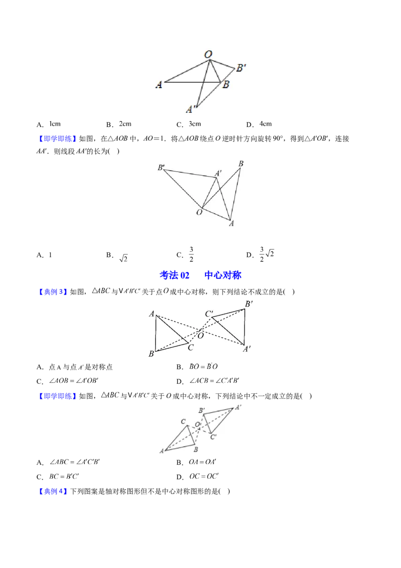 初中数学同步9年级上册第18课旋转章末复习（学生版）_初中数学_九年级数学上册（人教版）_讲义_学生版在此文件夹