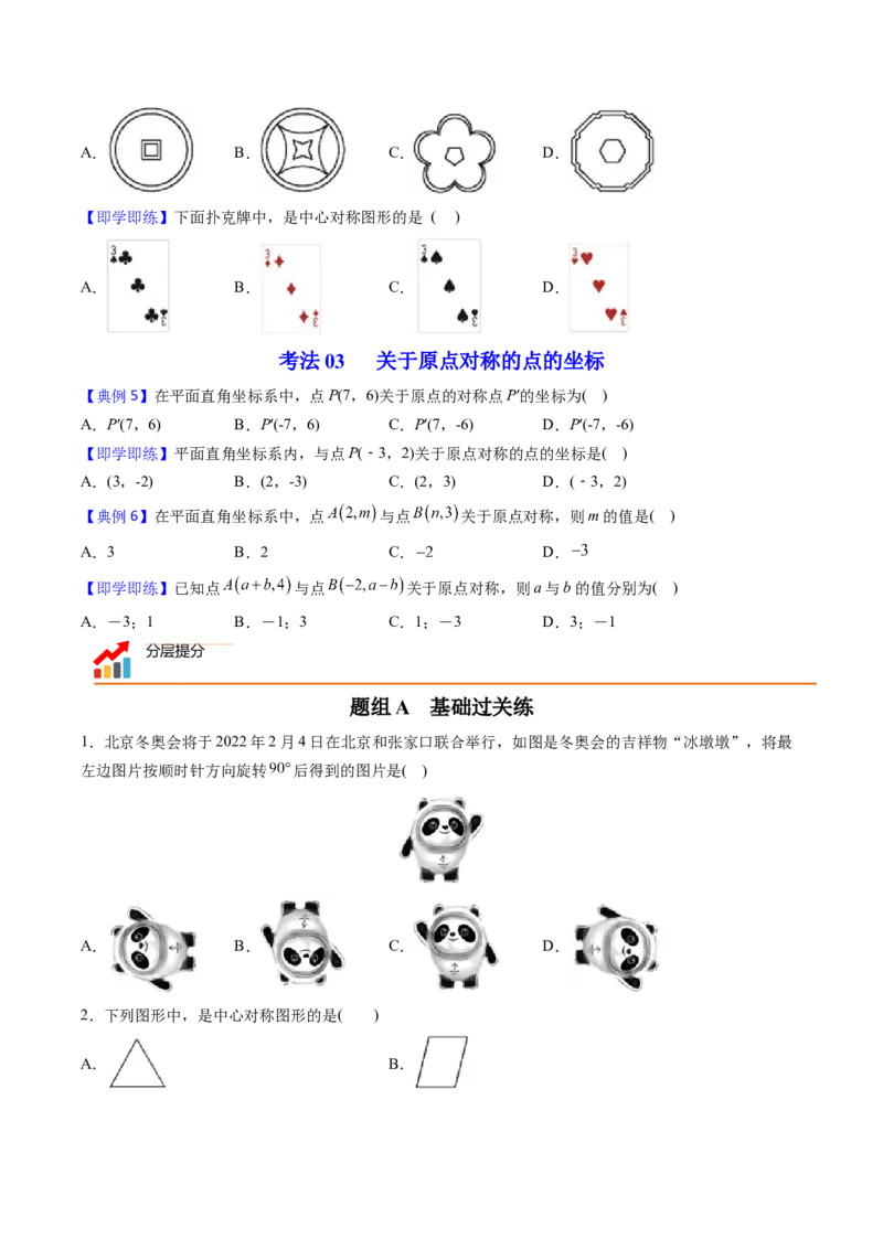 初中数学同步9年级上册第18课旋转章末复习（学生版）_初中数学_九年级数学上册（人教版）_讲义_学生版在此文件夹