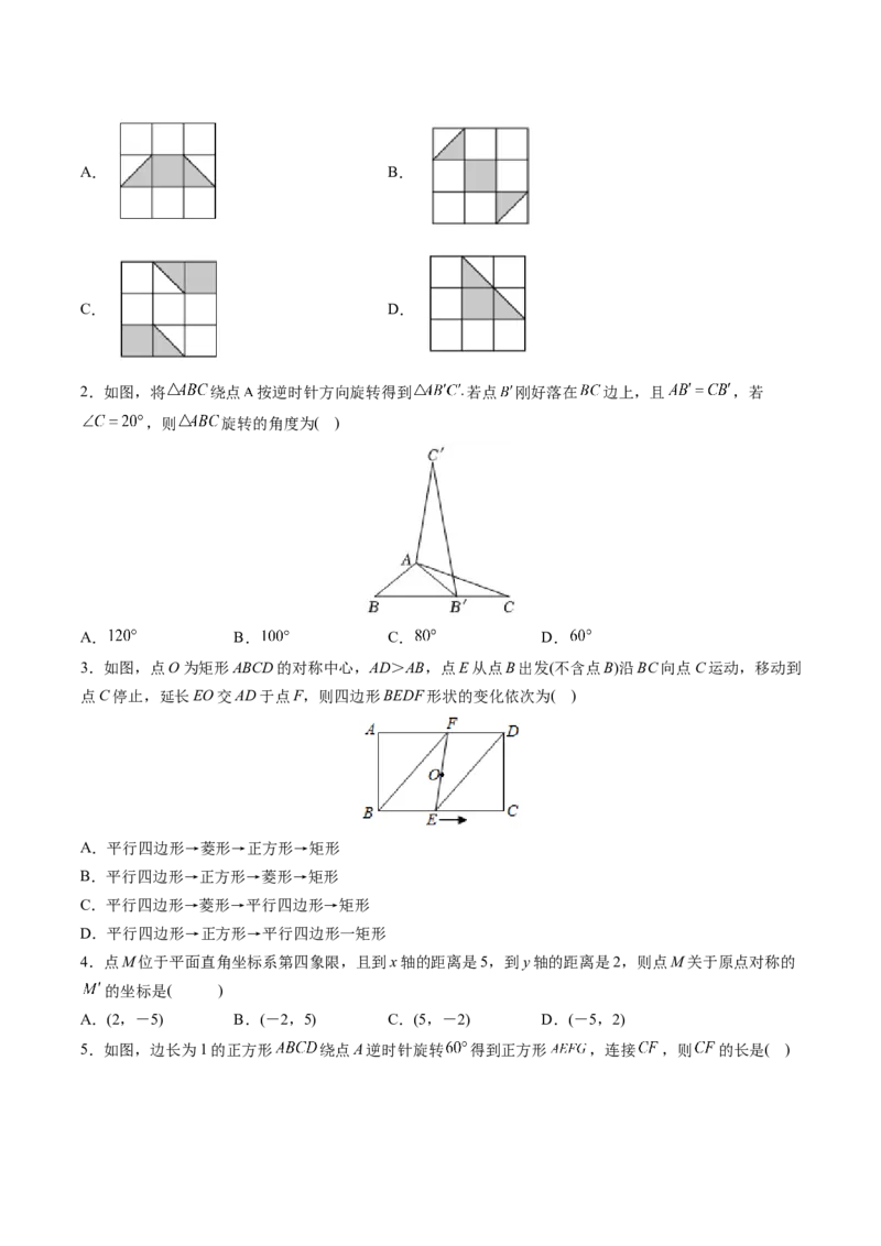 初中数学同步9年级上册第18课旋转章末复习（学生版）_初中数学_九年级数学上册（人教版）_讲义_学生版在此文件夹
