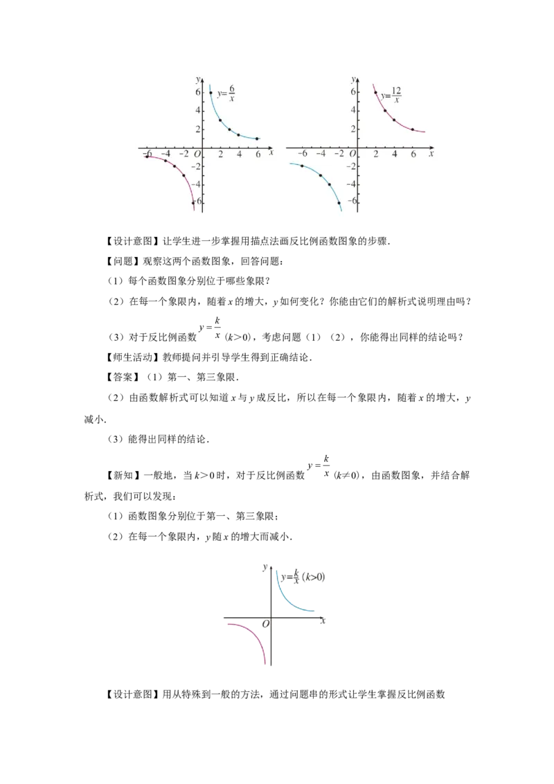 26.1反比例函数（第2课时）[教学设计]_初中数学人教版_9下-初中数学人教版_01课件+教案（配套）_课件+教案+分层作业（2024）_课件+教案