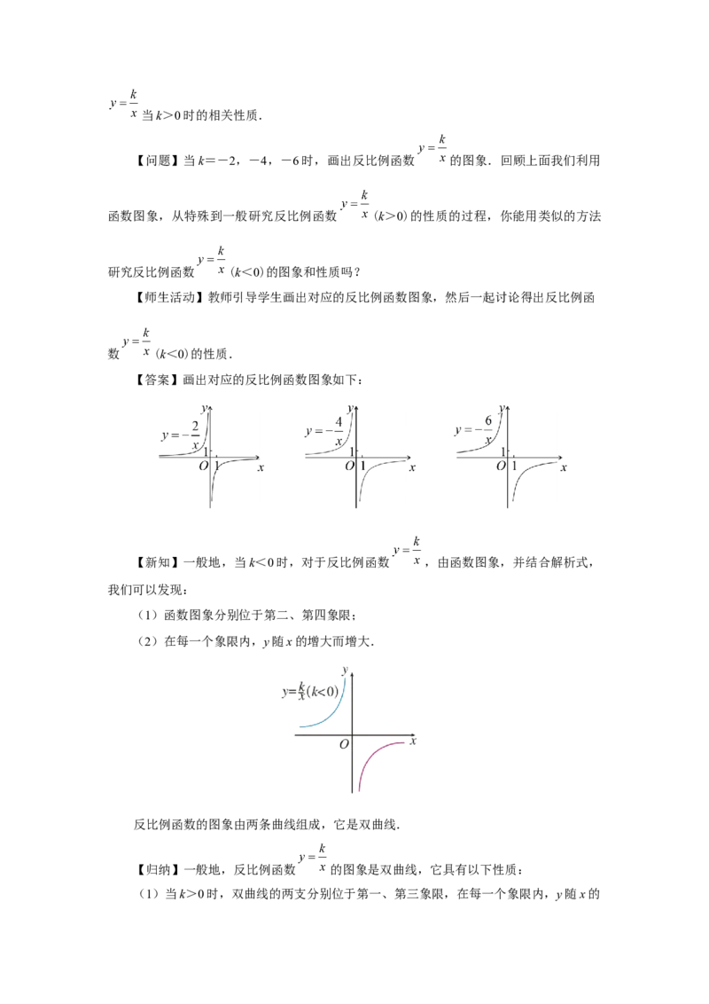 26.1反比例函数（第2课时）[教学设计]_初中数学人教版_9下-初中数学人教版_01课件+教案（配套）_课件+教案+分层作业（2024）_课件+教案